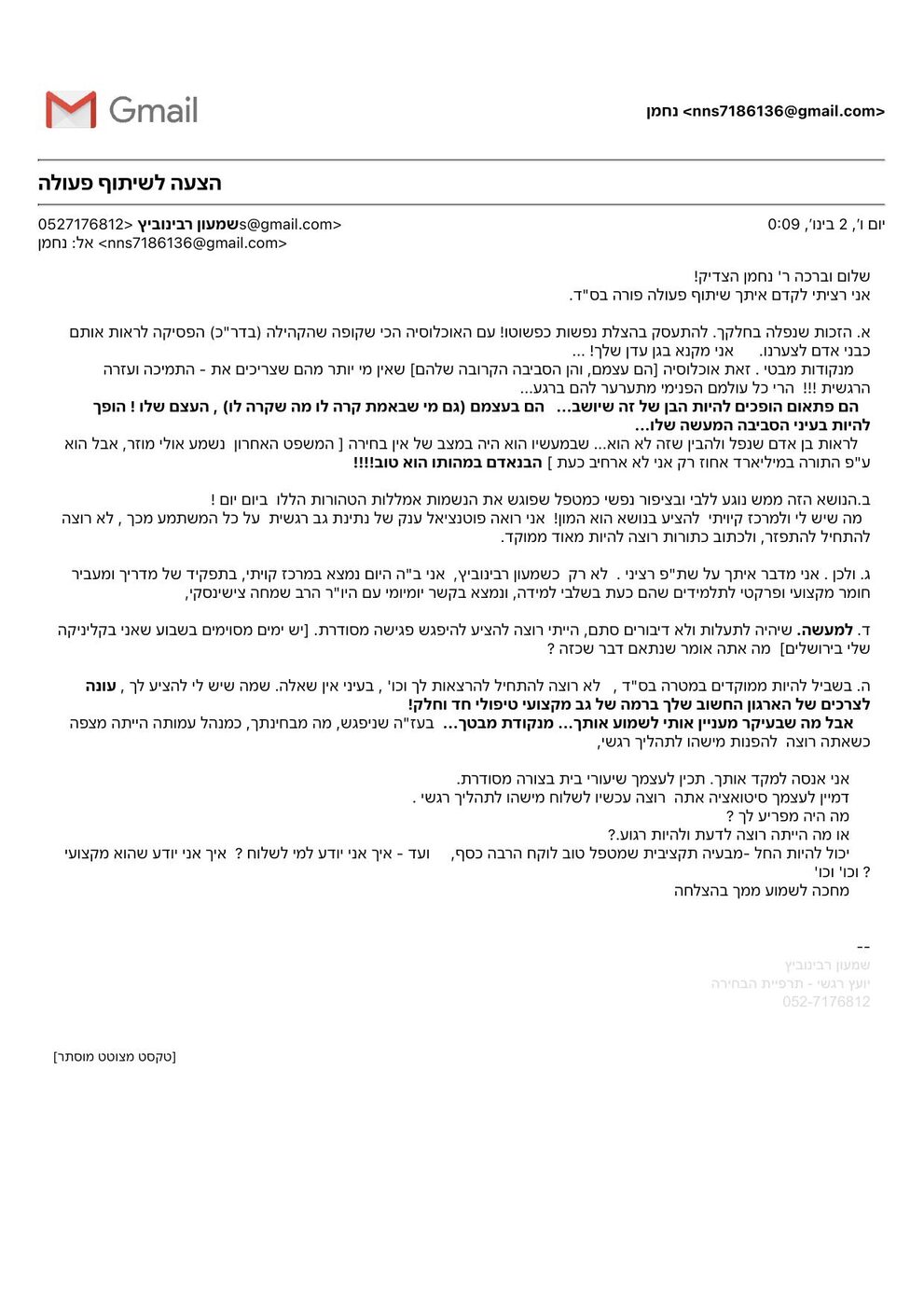 מכתב המלצה מאת שמעון רבינוביץ