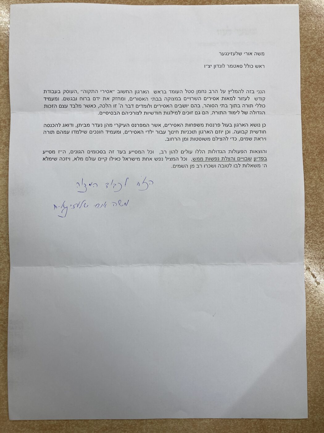 מכתב המלצה מאת הרב משה אורי שלעזינגר