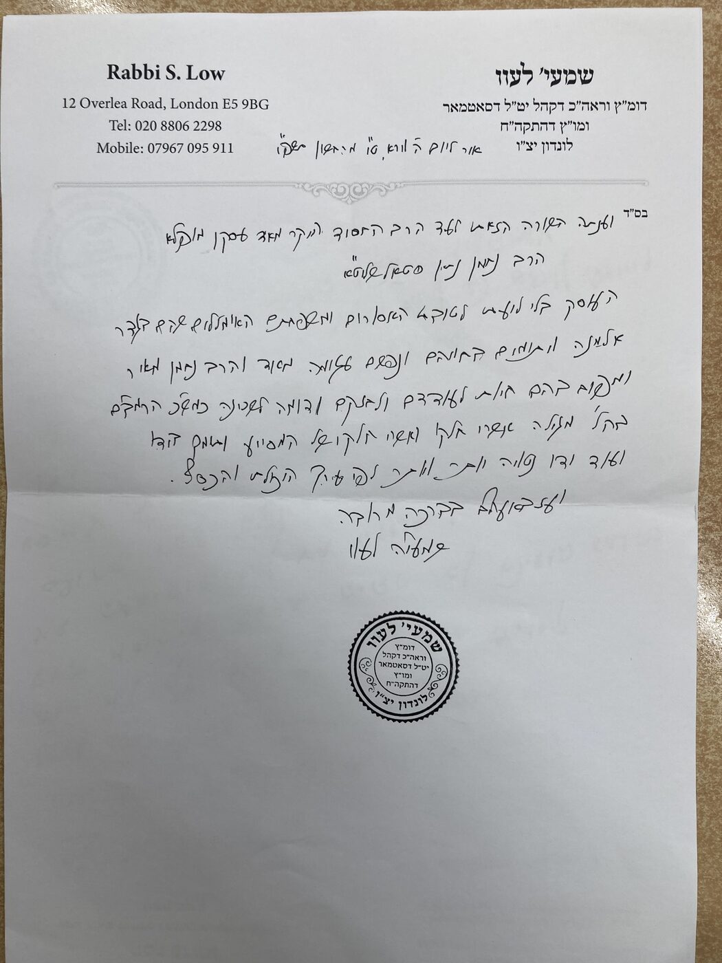מכתב המלצה מאת הרב שמעיה לעוו
