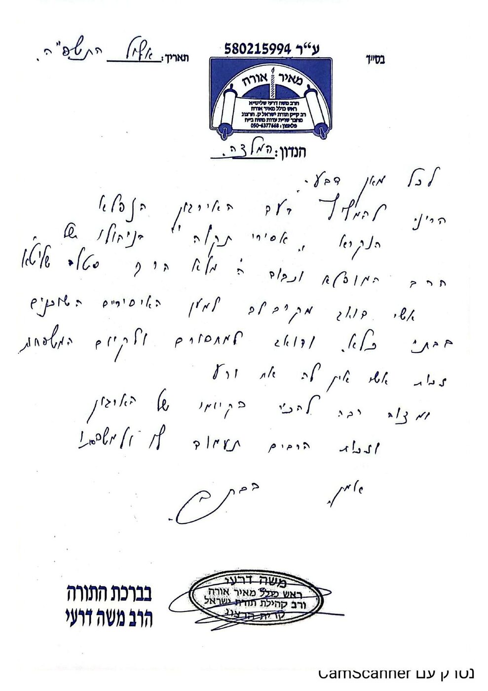 מכתב המלצה מאת הרב משה דרעי