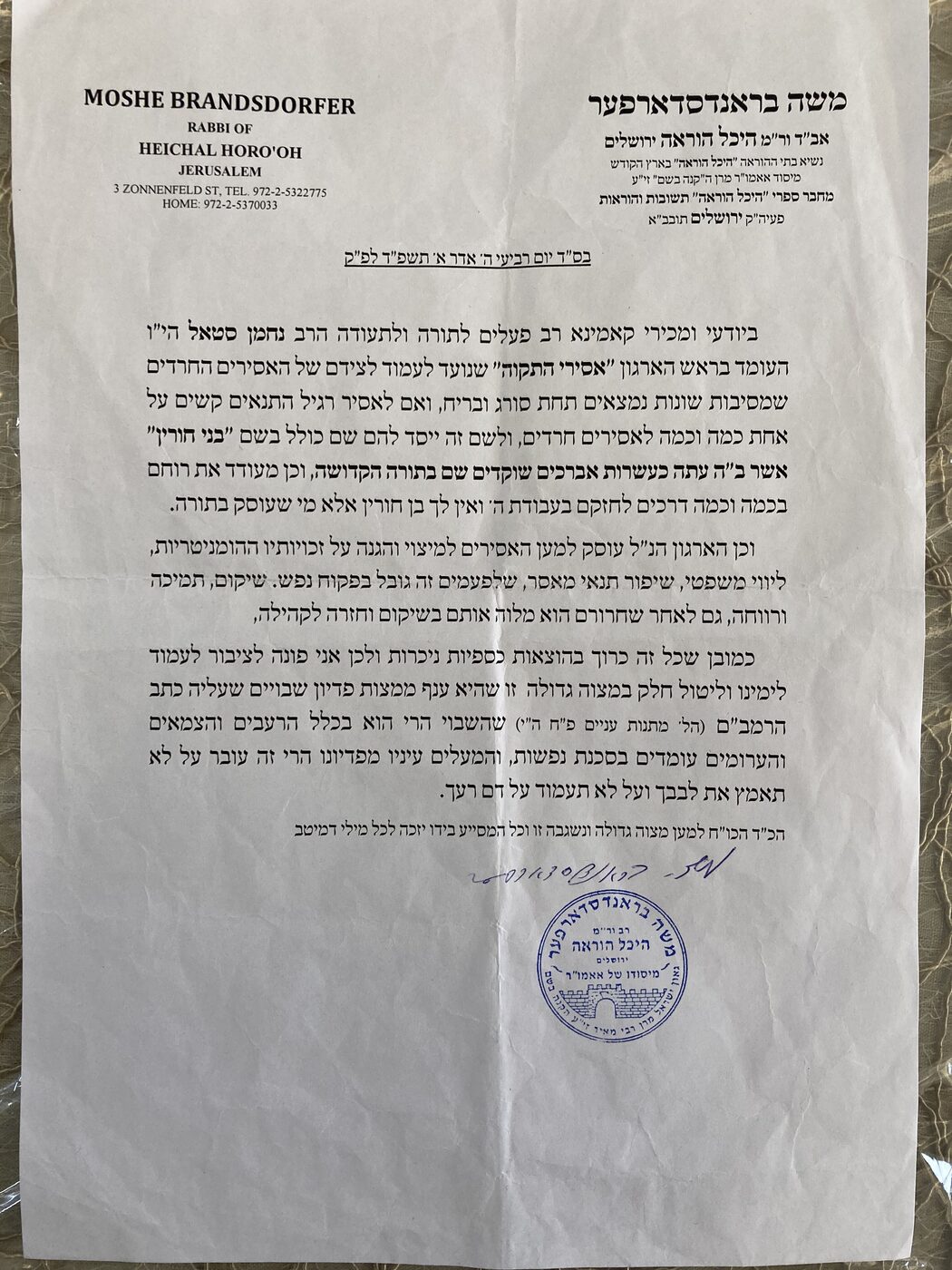 מכתב המלצה מאת הרב משה ברנדסדורפר