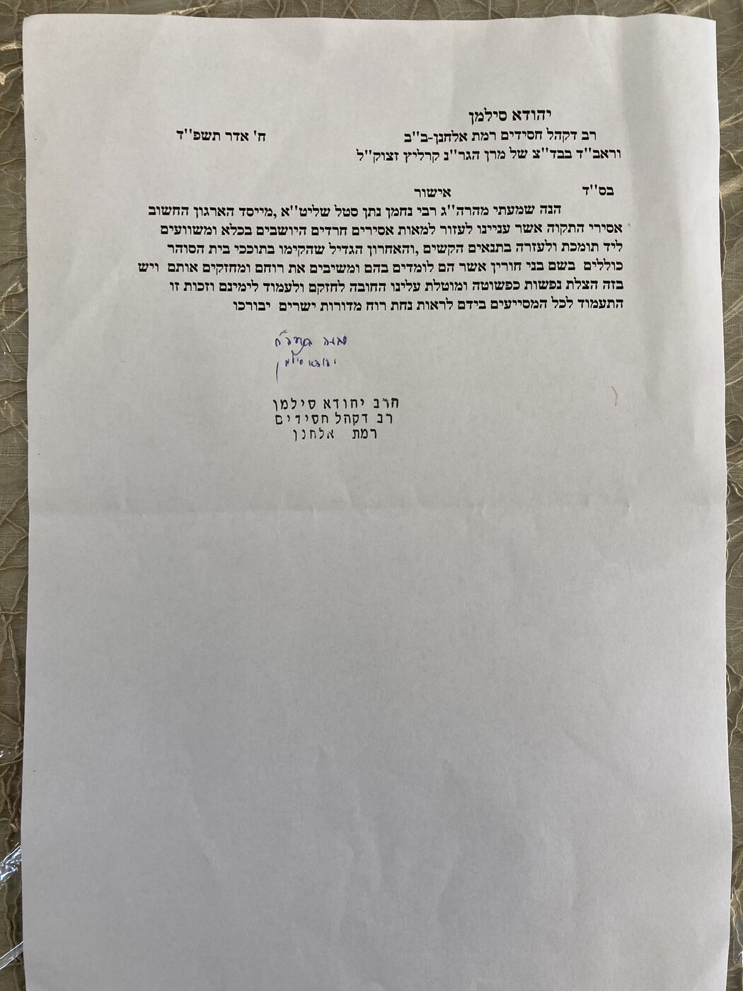 מכתב המלצה מאת הרב יהודא סילמן