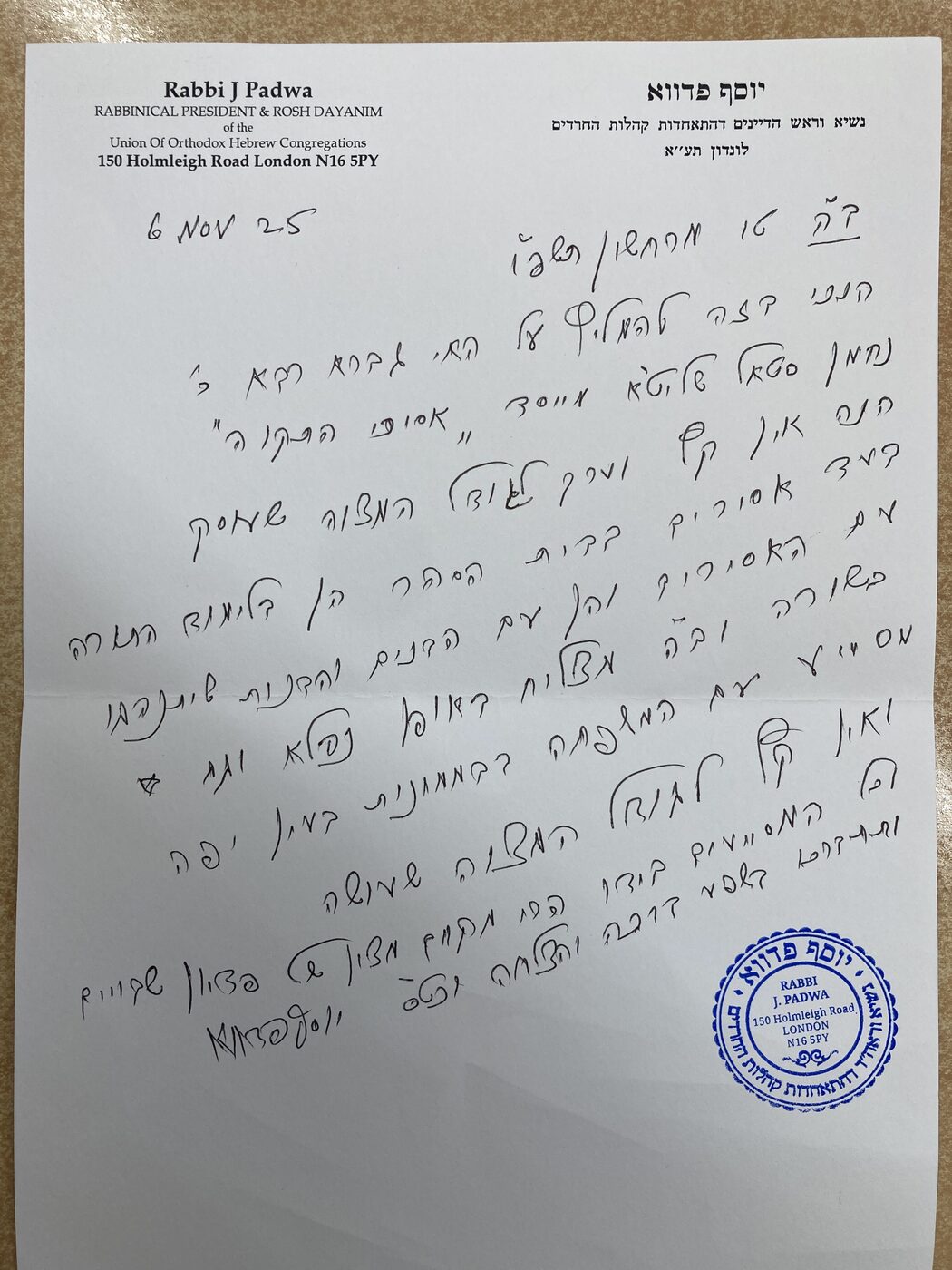 מכתב המלצה מאת הרב יוסף פדווא